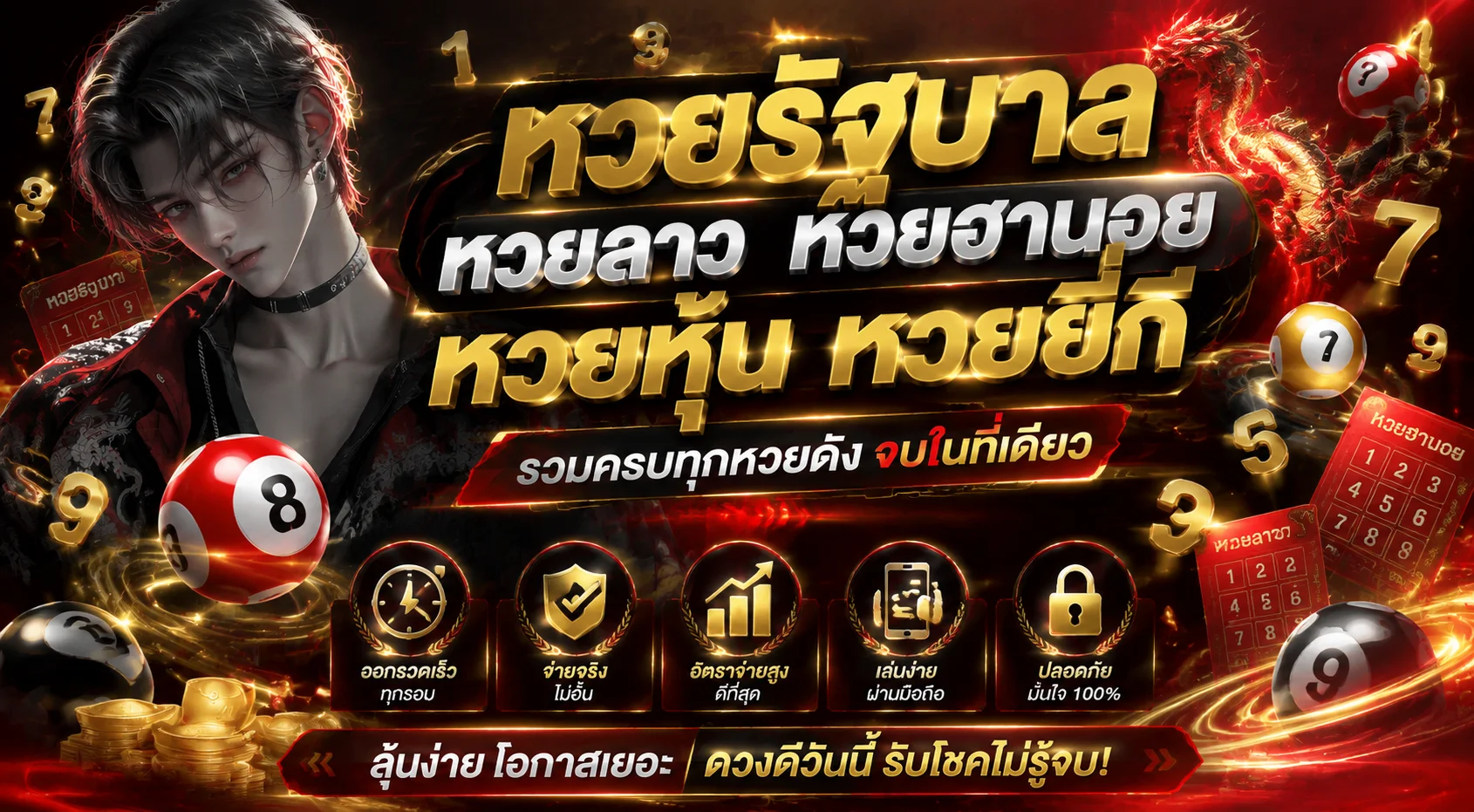 ตรวจผลหวยล่าสุด SUCK777 หวยรัฐบาล หวยลาว หวยฮานอย